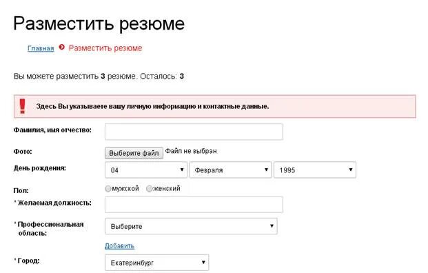 Разместить резюме сайты работа. Разместить резюме сайты работа. Работа вакансии резюме. Работа в россии отклики и приглашения. Разместить резюме сайты работа.