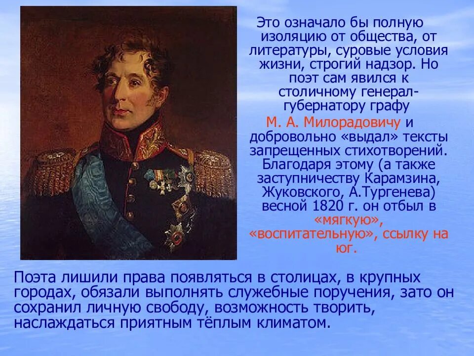 Южная ссылка пушкина 1820