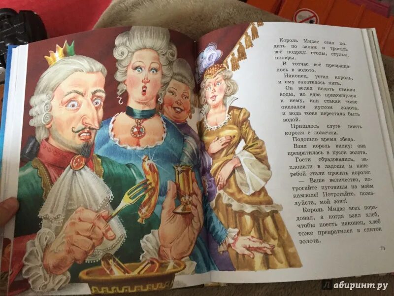 Принц из сказки джанни родари воскликнувший. Король мидас джанни родари. сказки по телефону джанни родари книга. король мидас сказка. джанни родари король мидас картины.