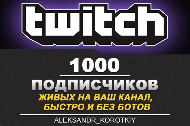 1000 твич. 1000 твич. Каблук смайлик твич. Стримхаб шоп. 1000 твич.
