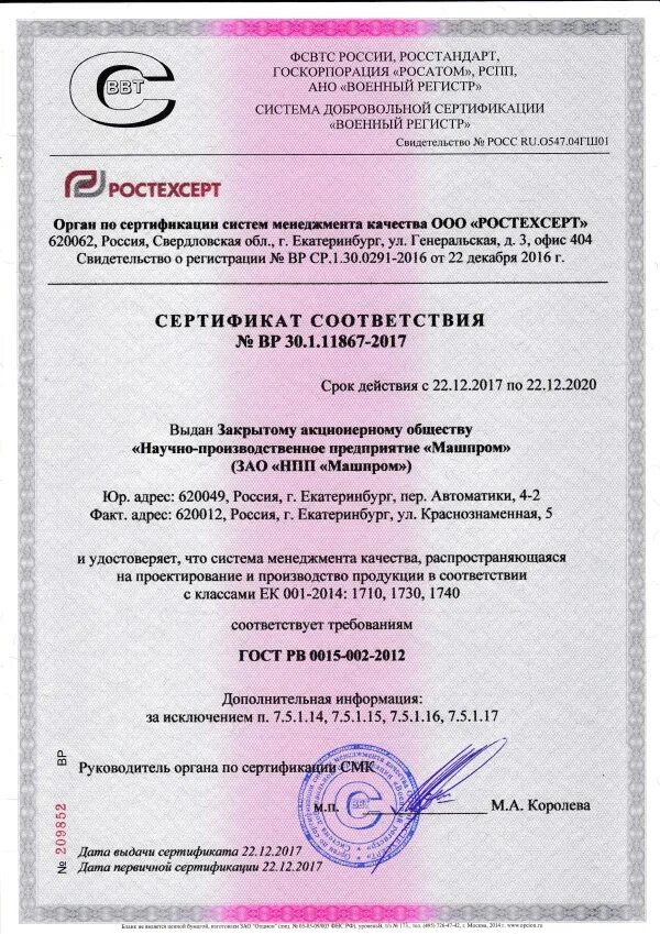 Сертификат ГОСТ РВ 0015-002-2020. Сертификат ГОСТ РВ. ГОСТ РВ. ГОСТ РВ 0015-002-2012. Смк гост рв