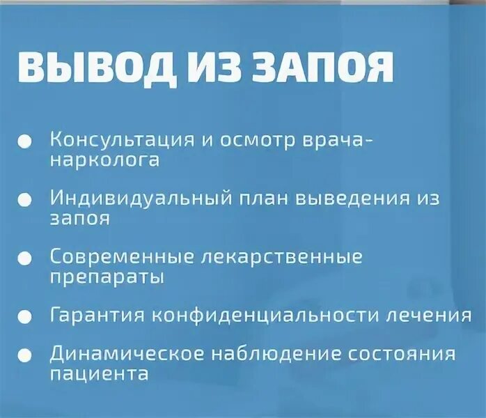 Вывод из запоя астрахань стационар