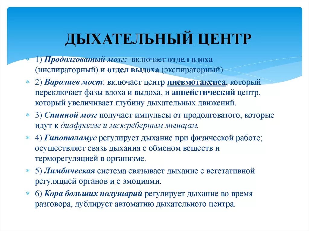 Дыхание 5 групп