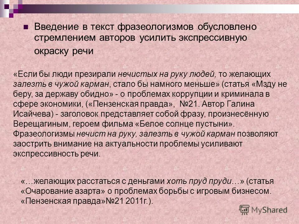 тексты c фрозиологизмоми. текст с фразеологизмами. текст с фразеологизмами небольшой. текст с фразеологизмами небольшой. текст с фразеологизмами небольшой.