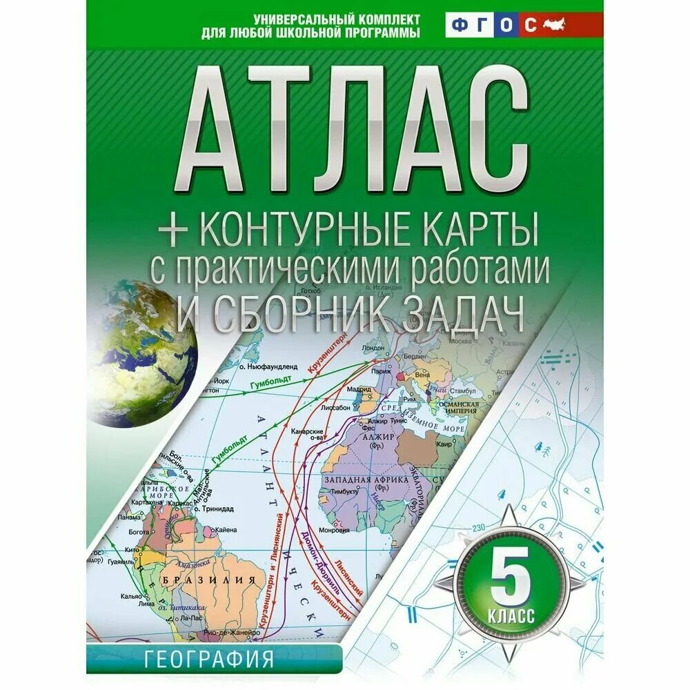 Атлас и контурные карты по географии 5-6 класс. Атлас 6 класс. Атлас по географии 6 класс. Атлас и контурные карты 6 класс.