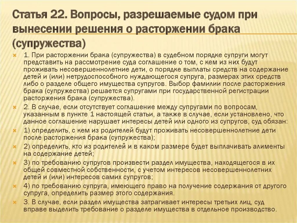 Вопросы, решаемые при разводе. Подсудность дел мировым судам. Основания расторжения брака в органах загса. Расторжение брака схема. Особенности судебного разбирательства.