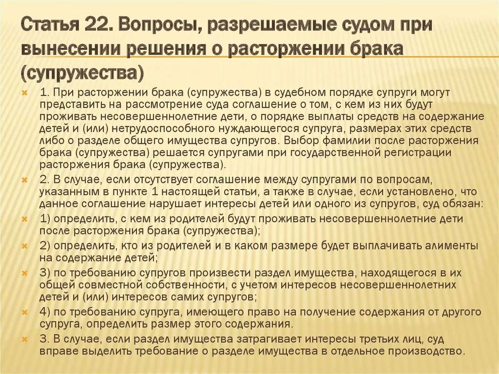 Вопросы разрешаемые судом при расторжении брака. Вопросы разрешаемые судом при вынесении решения о расторжении брака. Вопросы, решаемые при разводе. Какие вопросы решаемые при разводе. 105 тк рф