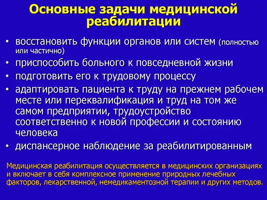 Цели медицинской реабилитации. Задачи медицинской реабилитации. Основные задачи медицинской реабилитации. Программа здравоохранения цели и задачи. Задачи мед реабилитации.