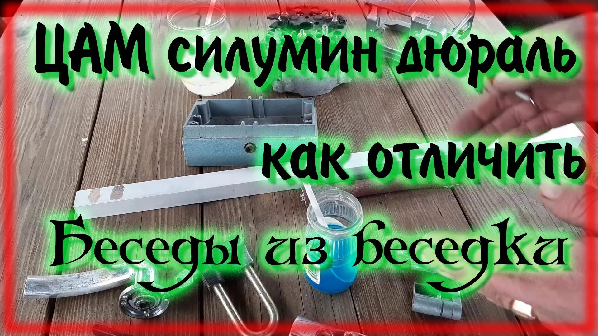 Как отличить алюминиевый