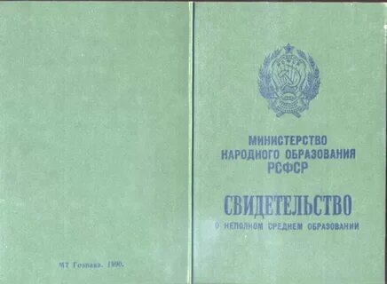 Свидетельство об основном среднем образовании