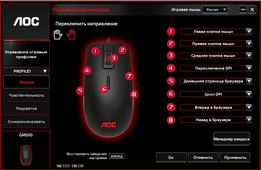 Отключение мышки. Управление подсветкой мыши. Настройка мышки. Назначение кнопок на мышке компьютера. Как отключить подсветку мыши.