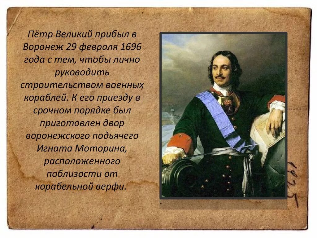 Статус петра первого. Деятельность Петра 1 в Воронеже.