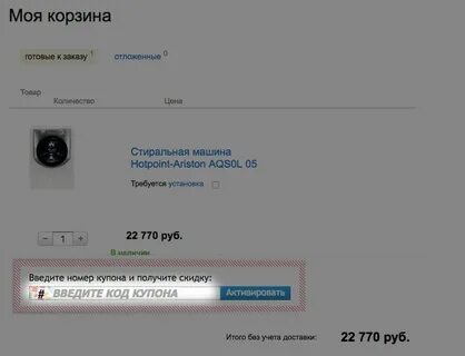 Наличие ввести