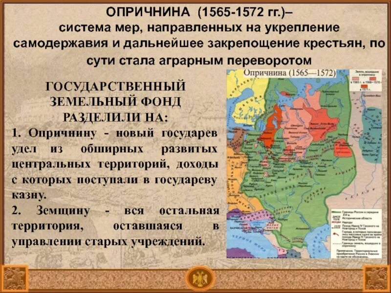 1565—1572 — Опричнина Ивана Грозного. Карта опричнина и земщина Ивана Грозного. Карта опричнина 1565-1572. Опричнина 1562-1572. 1565 1572 г