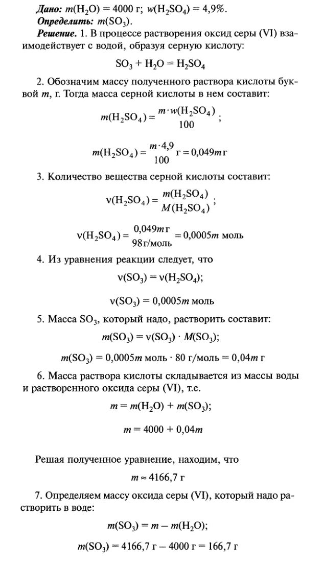 Для полного растворения оксида. Вычислите массу серы необходимую для получения оксида серы. Оксид серы и 2 моль воды.