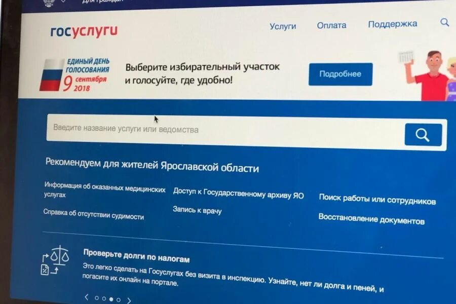 Проголосовать через мос