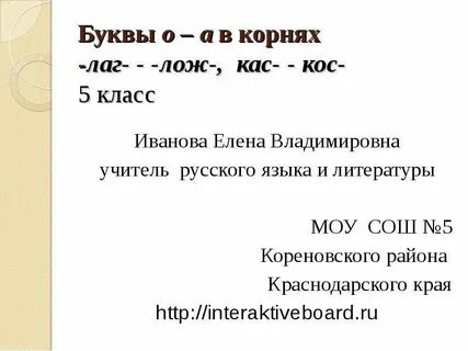 Корень кас кос презентация