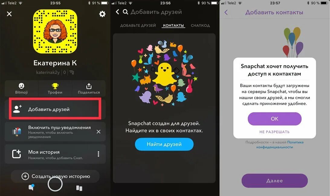 Снэпчат регистрация. Как добавить друга в snapchat. Как добавить друга в снэпчате. Профиль в снапчате.