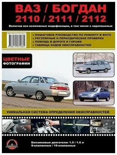 Инструкция ваз 2112 16 клапанов