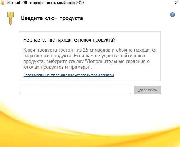 Ключ майкрософт офис 2025 год. Office 2010 стандарт key. майкрософт офис ключи для активации. ключ активации office 2010. ключ майкрософт офис 2010.