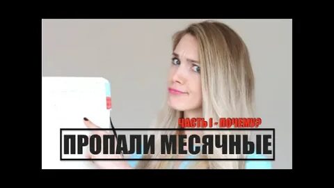Нету месячных год