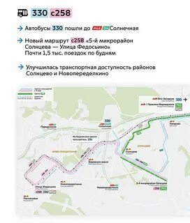 Новый маршрут 65