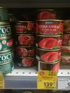 Тушенка в пятерочке
