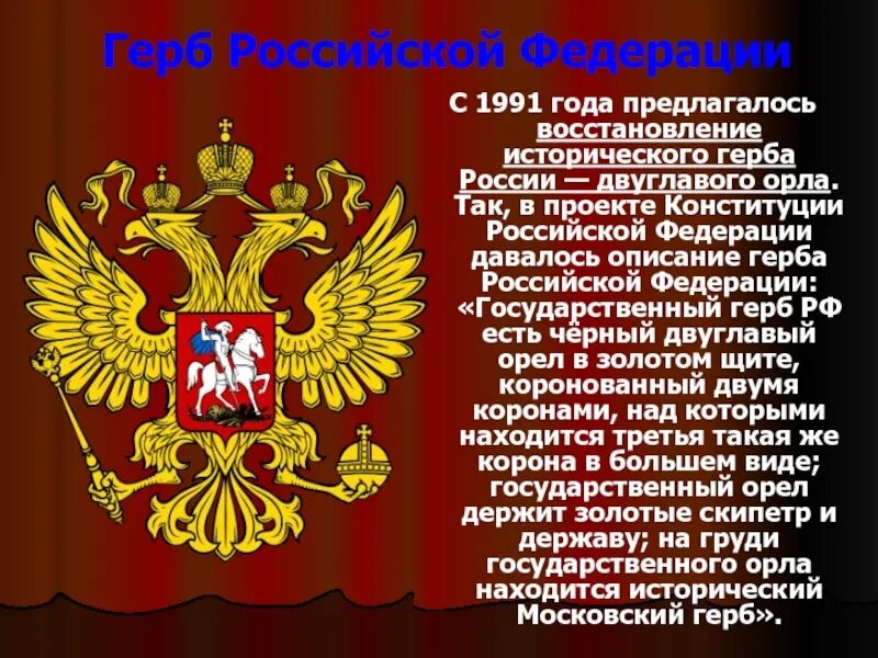 Год происхождения российской федерации. Герб Российской Федера. Проекты герба Российской Федерации. Проекты российского герба. Символы российского государства.