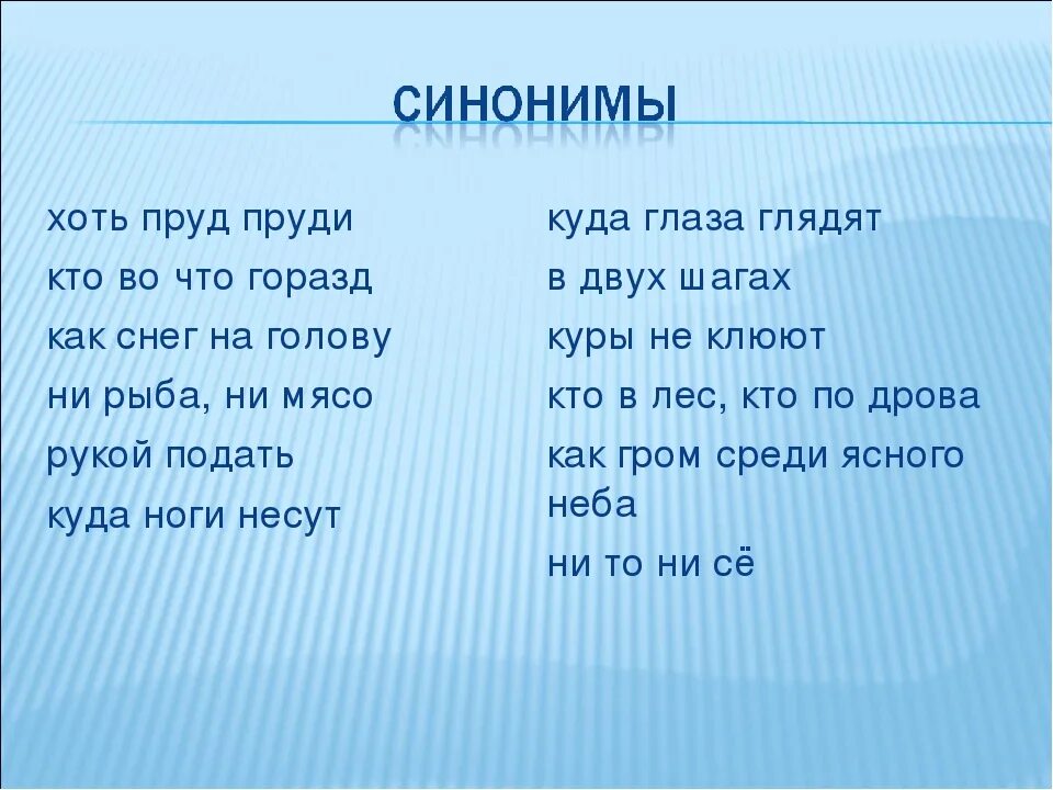 Задор синоним. Пруд пруди фразеологизм. Хоть пруд пруди. Хоть пруд пруди синоним фразеологизм. Хоть пруд пруди синоним.