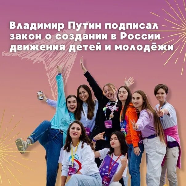 Вступление в российское движение детей и молодежи. Российское движение детей и молодежи. дети молодежь россия. молодежные движения в россии. молодёжь создаёт.