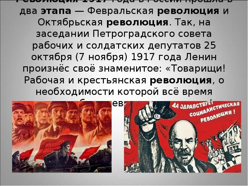 Октябрьская революция 25 октября 1917 года. Февральская революция и Октябрьская революция 1917. Октябрьская революция этапы развития. Октябрьская революция (7 ноября 1917) итог.