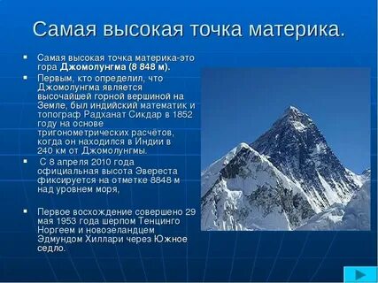 Какая гора как называется