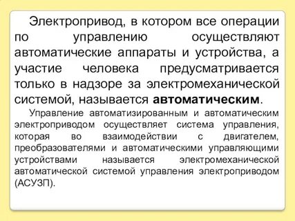 Достоинства электропривода