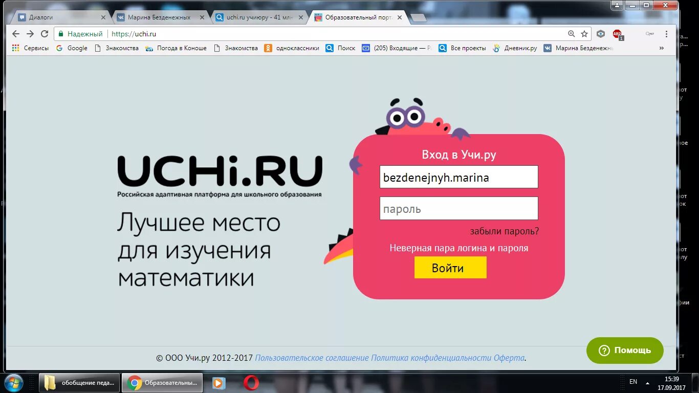 Как удалить аккаунт в учи ру ученику. Как удалить аккаунт на учи. Как удалить профиль на учи ру. Как поменять пароль в учиру. Как удалить аккаунт на учи ру ребёнку.