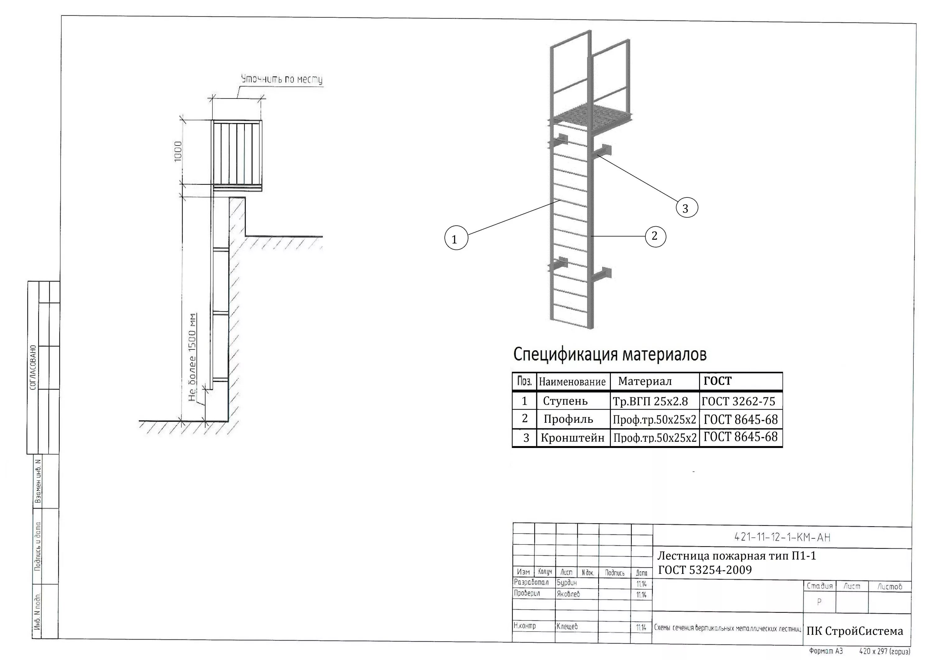 Пожарная лестница п1-2 ГОСТ 53254-2009. Ограждение стремянки ОСГ-24 чертеж. Пожарные лестницы типа п2 чертежи. ГОСТ 53254-2009 пожарная лестница п1-2 чертеж. Гост 53254 2009 статус