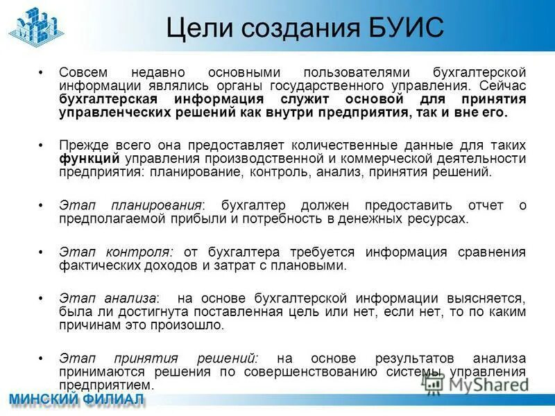 Тенденциях развития буис. Информация в бухгалтерских информационных системах. Подсистемы информационной системы бухгалтерского учета. Информация в бухгалтерских информационных системах. Ис бухгалтерского учета задачи.
