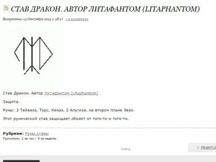 Не летим став