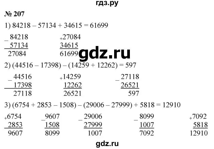 Математика решебник 2021 год. Математика 5 класс номер 207. Задача номер 207 по математике. Номер 207 по математике 5 класс 1 часть.