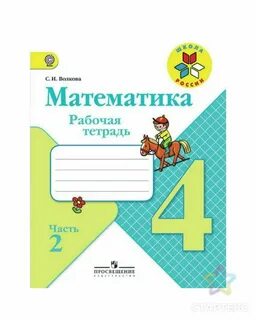 Математика рабочая тетр