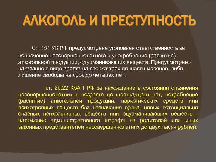 Использование несовершеннолетнего в целях