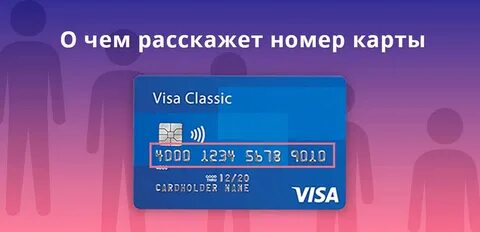 Как по номеру счета узнать владельца