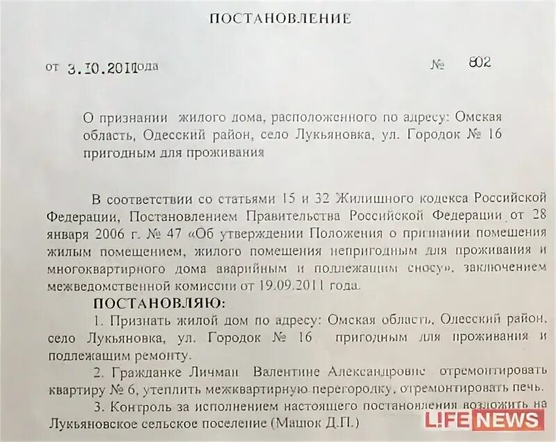 Постановление о признании жилого помещения пригодным для проживания. Постановление о признании помещения непригодным для проживания. Постановление о признании дома аварийным. Распоряжение о признании аварийным.