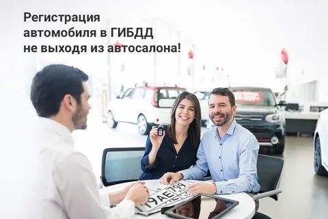 Услуга постановки на учет