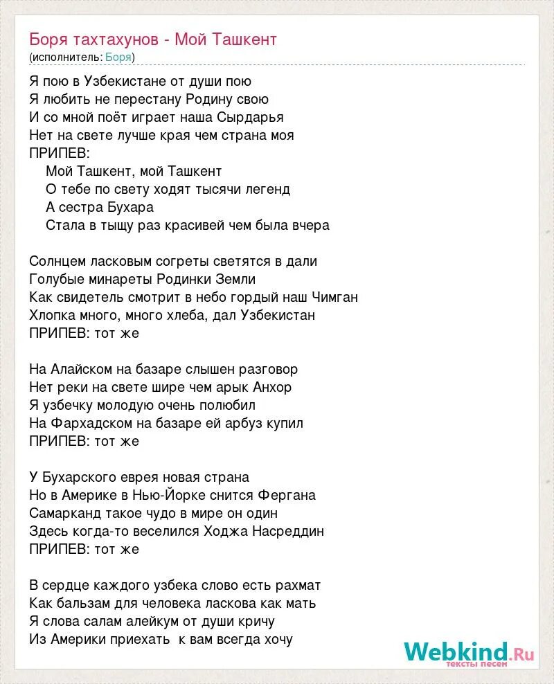 Песня мой Ташкент. Ташкент текст. Мой Ташкент слова. Текст песни про Борю.