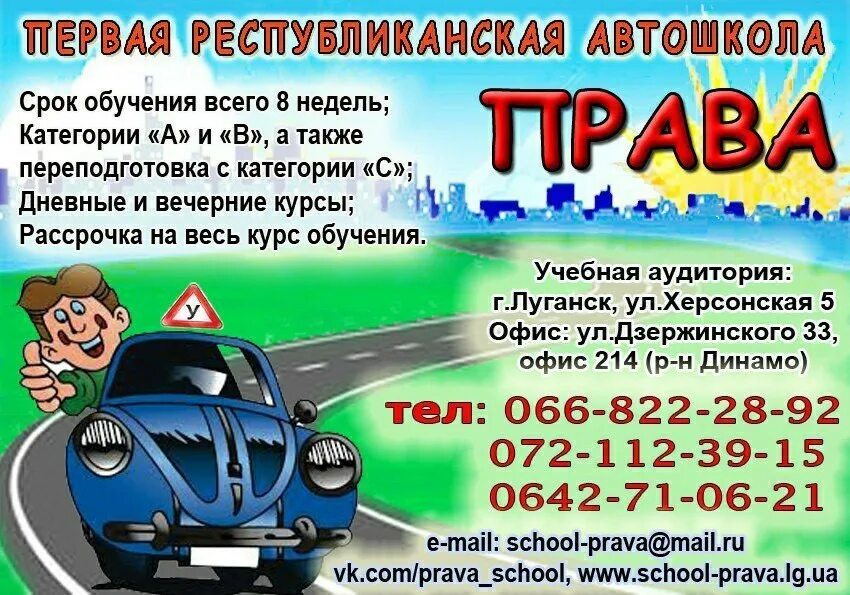 Автошкола луганск. Автошкола луганск. Автошкола луганск. Автошкола досааф луганск. Автошкола луганск.