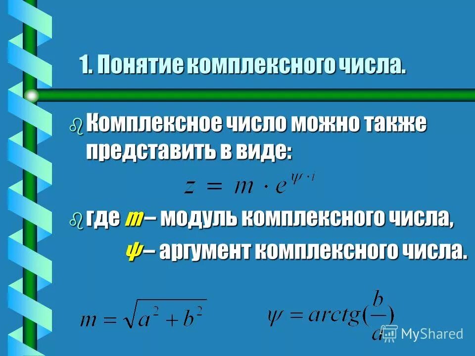Калькулятор модуля комплексного числа. Калькулятор модуля комплексного числа