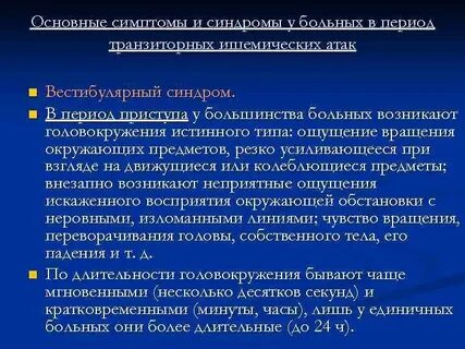 Вестибуло атактический синдром симптомы лечение