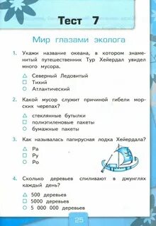 Тест по окр миру горы и равнины