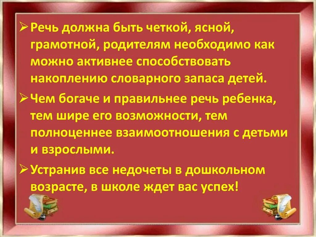 Какой может быть речь человека. Речь должна быть. какой должна быть наша речь. какая должна быть речь человека. речь не должна быть.
