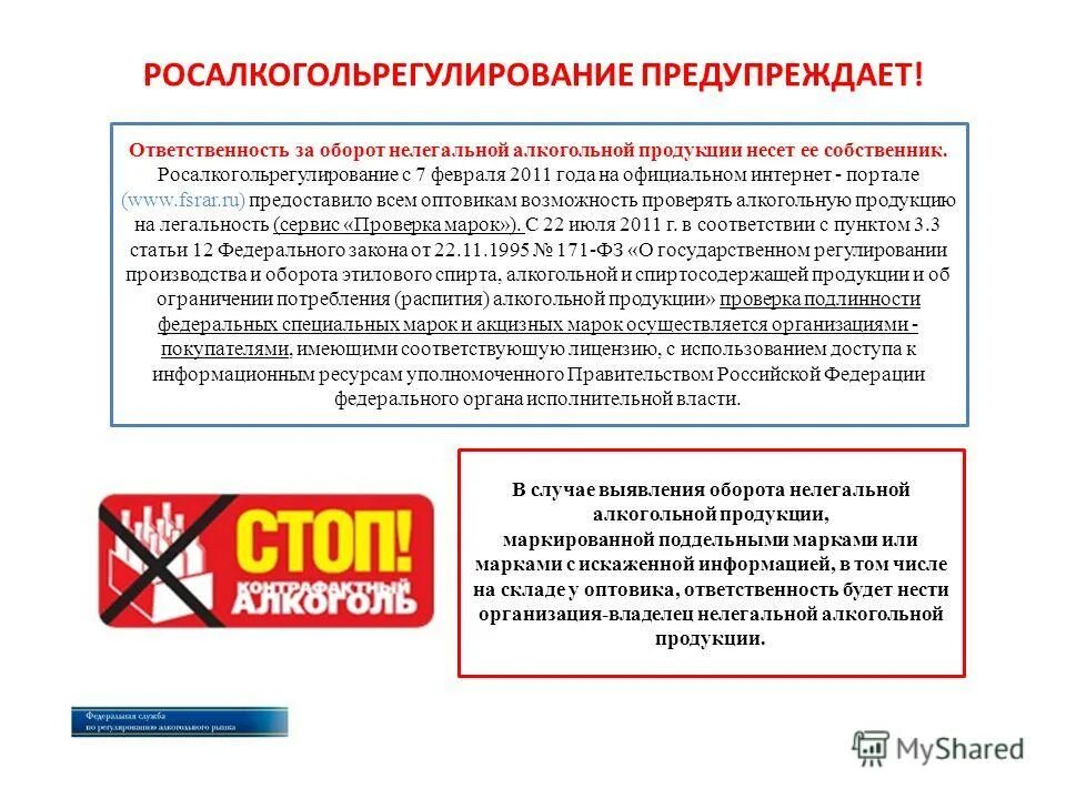 Закон об обороте спиртосодержащей продукции изменения. Незаконный оборот алкогольной продукции. памятка по продаже алкогольной продукции.